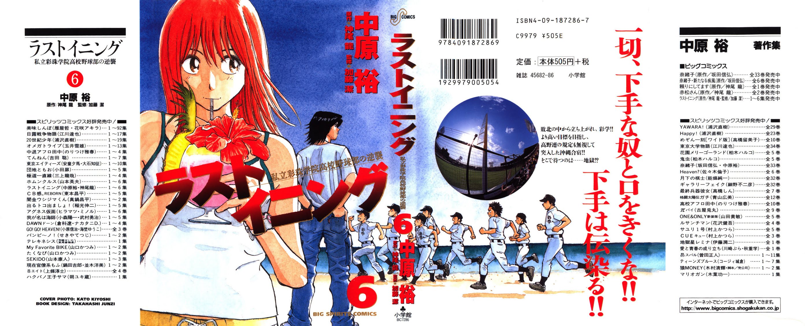 Last Inning chapter 48 page 1