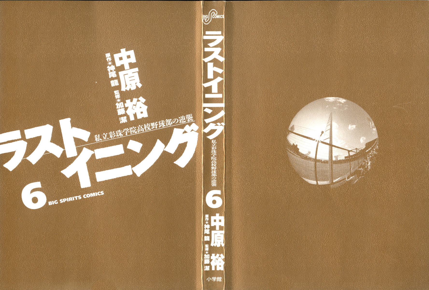 Last Inning chapter 48 page 2