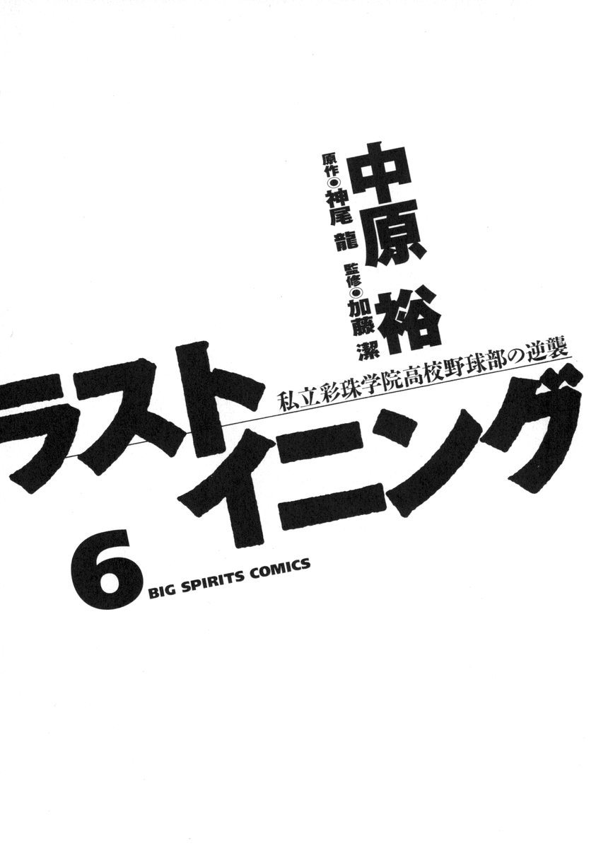 Last Inning chapter 48 page 3