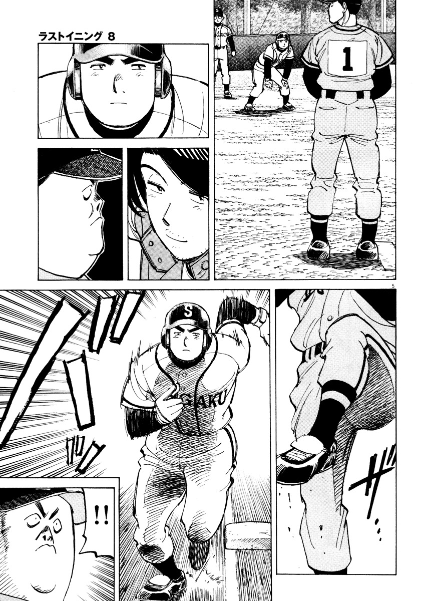 Last Inning chapter 69 page 5