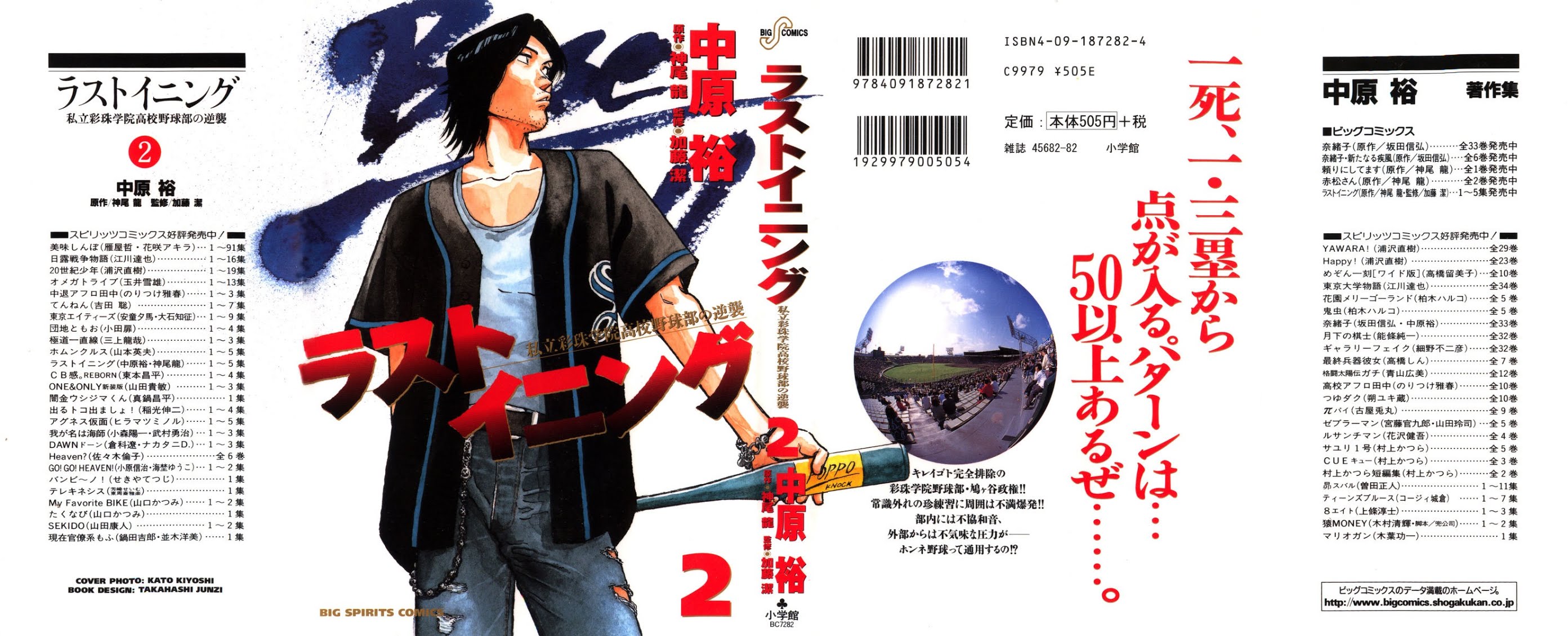 Last Inning chapter 8 page 1