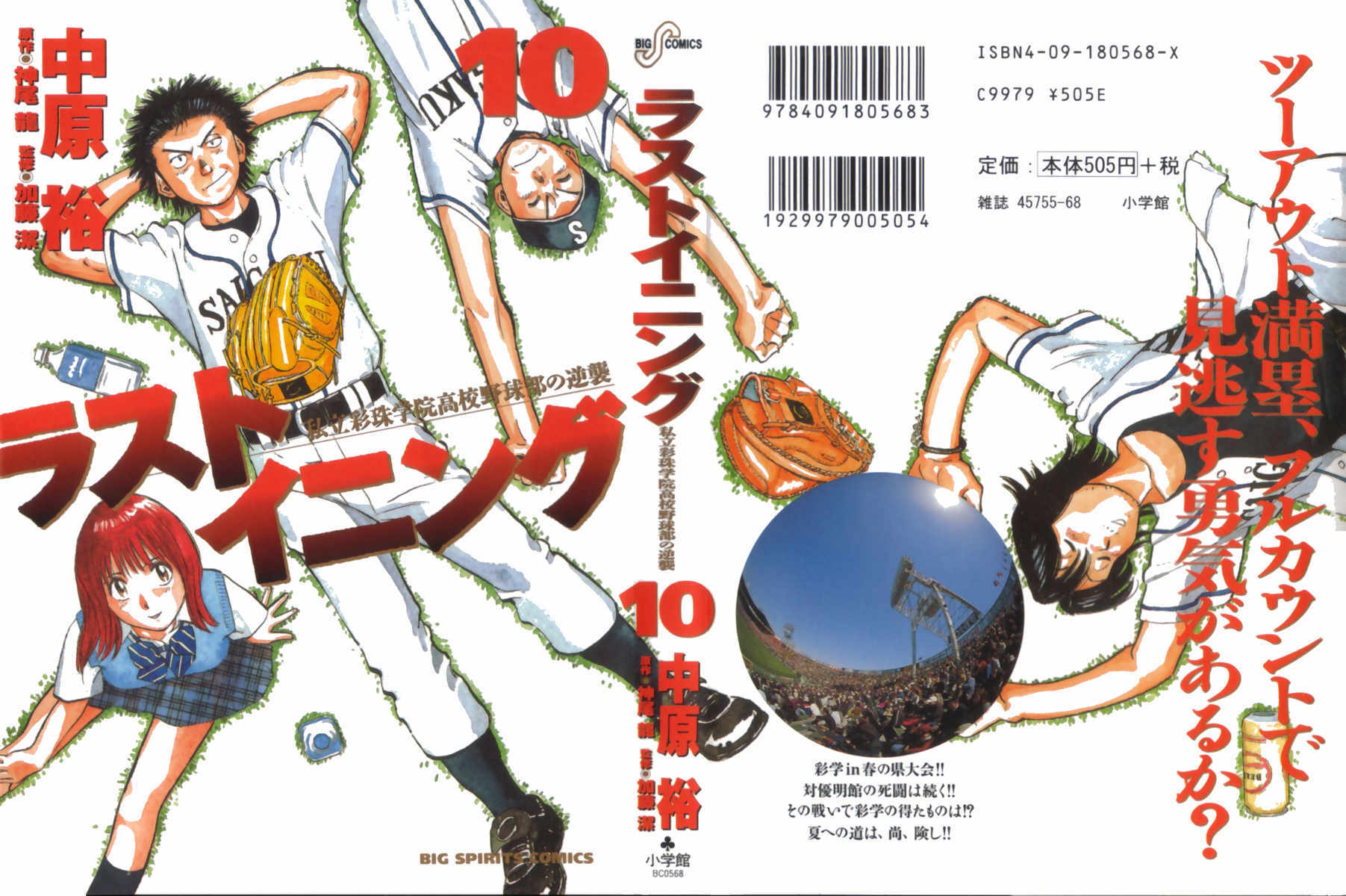 Last Inning chapter 88 page 1