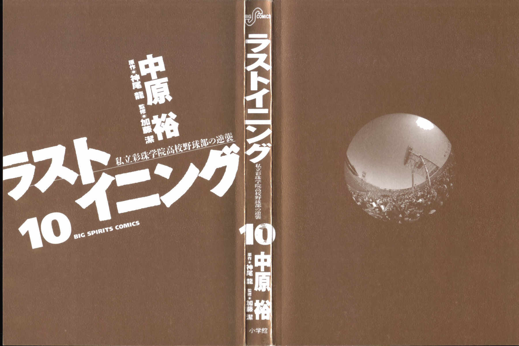 Last Inning chapter 88 page 2