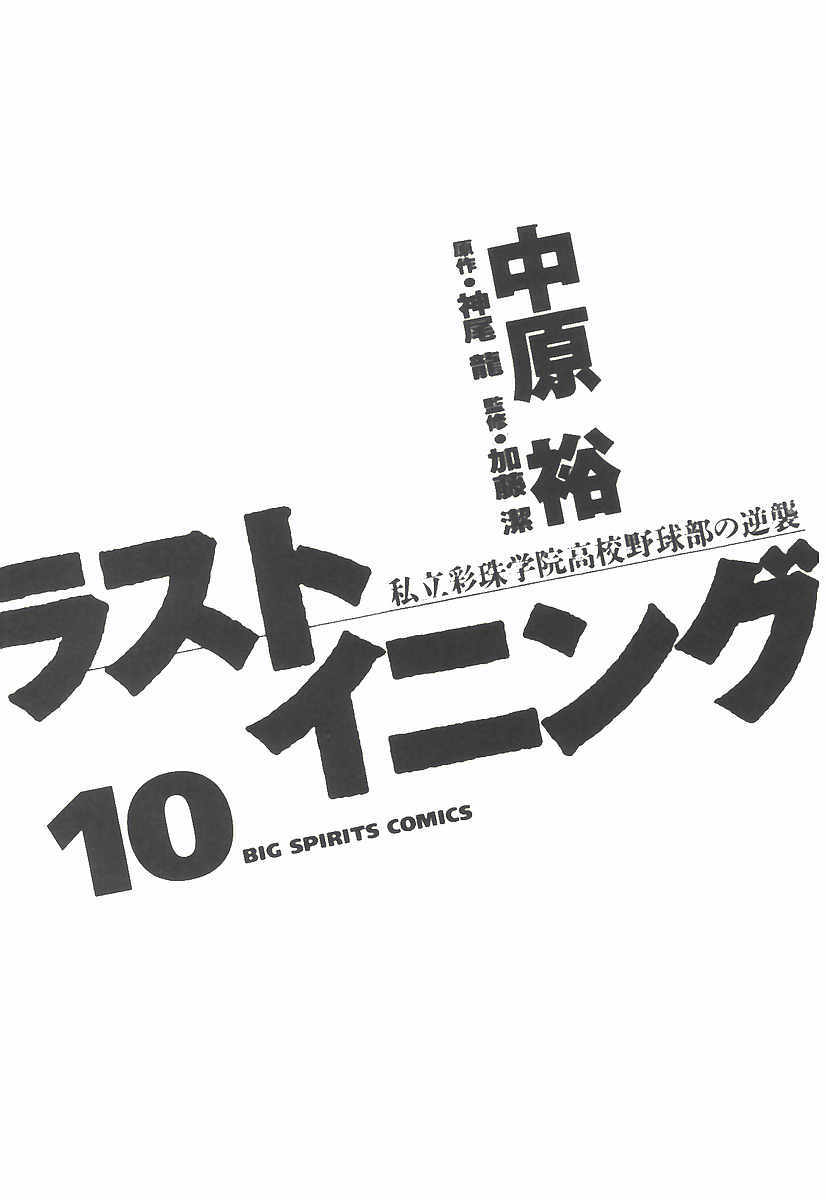 Last Inning chapter 88 page 3