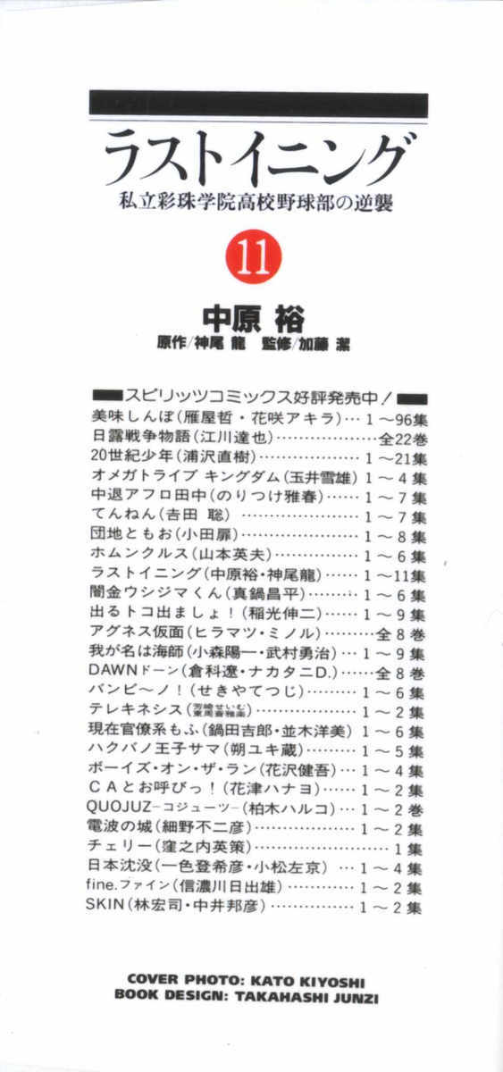 Last Inning chapter 98 page 2