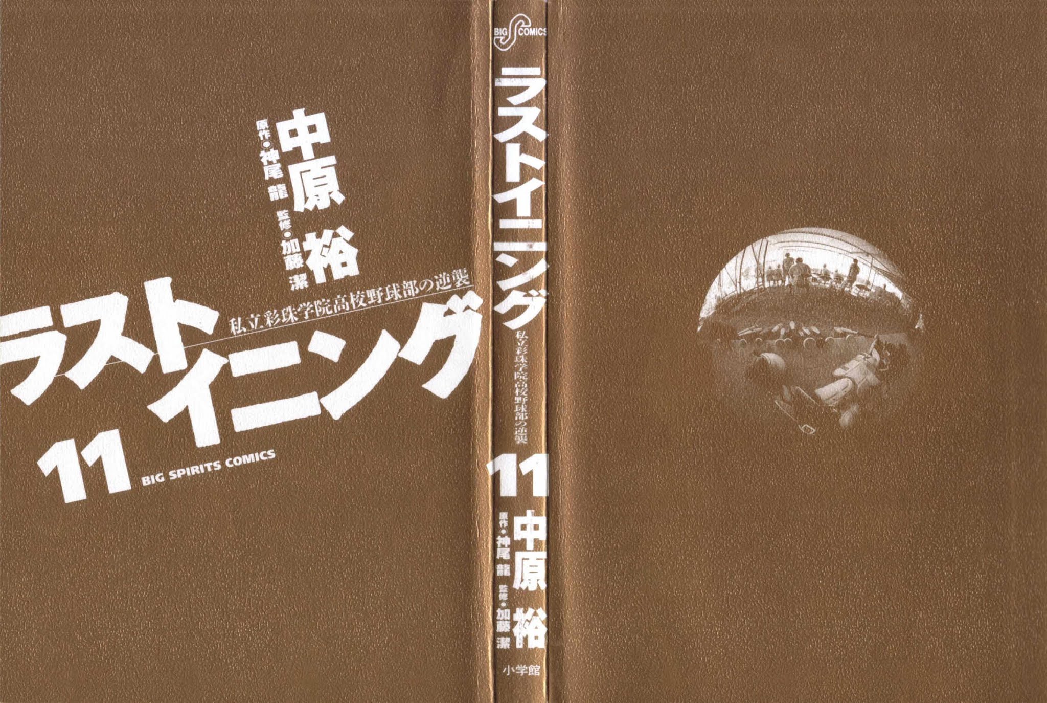 Last Inning chapter 98 page 4