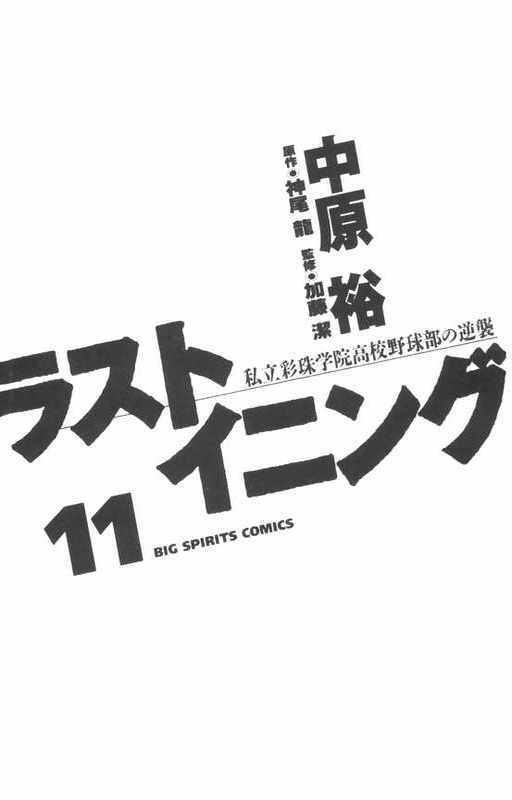 Last Inning chapter 98 page 6