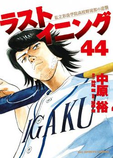 Cover of Last Inning