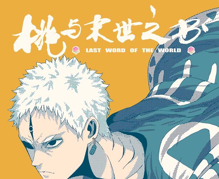 Last Word of the World chapter 36 page 2