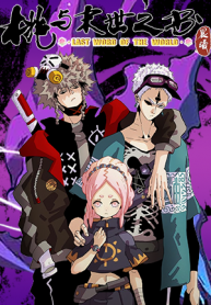 Cover of Last Word of the World