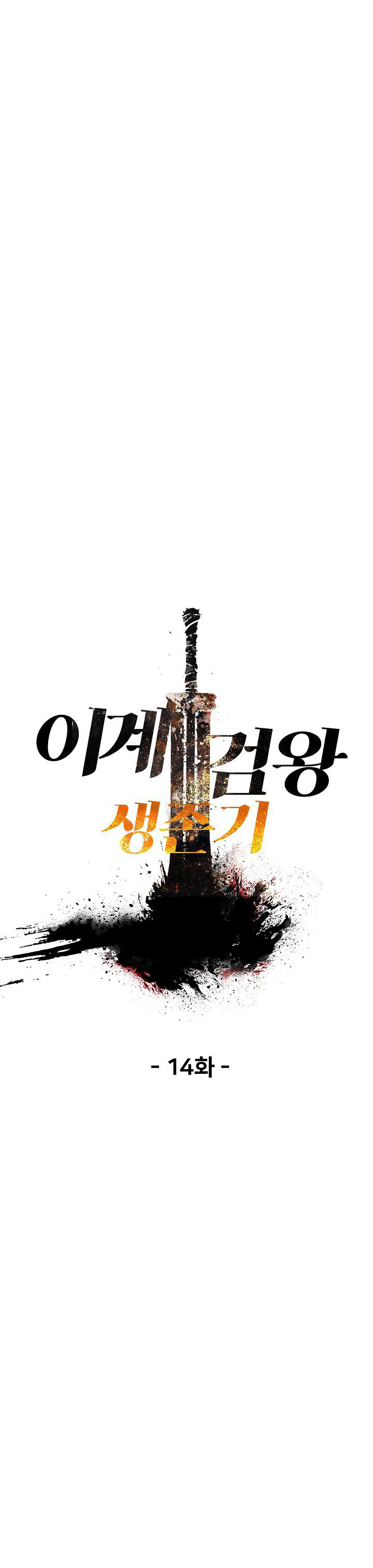 Latna Saga: Survival of a Sword King chapter 14 page 11