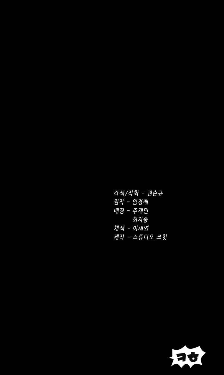 Latna Saga: Survival of a Sword King chapter 160 page 76