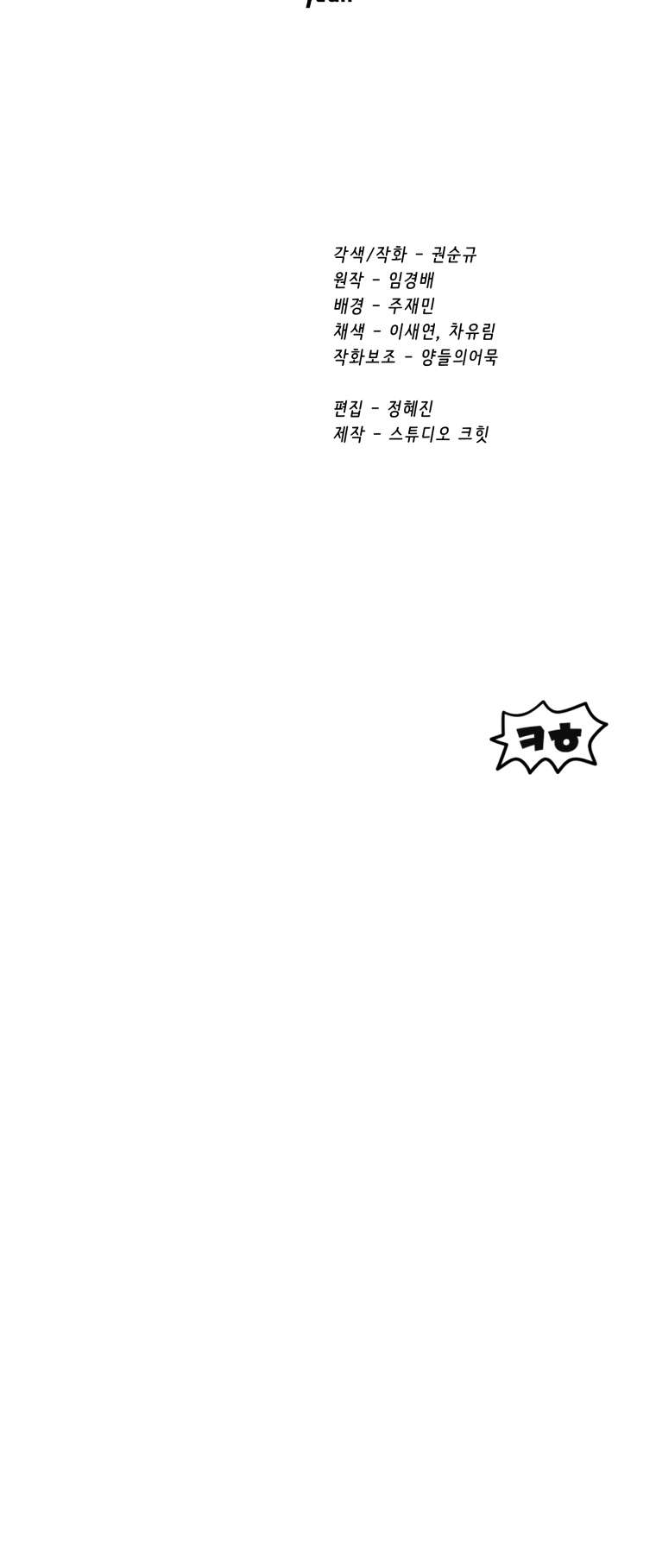 Latna Saga: Survival of a Sword King chapter 185 page 71