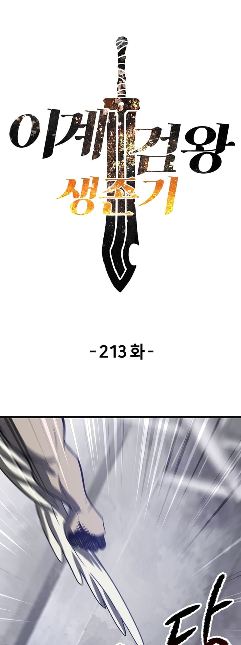 Latna Saga: Survival of a Sword King chapter 213 page 2