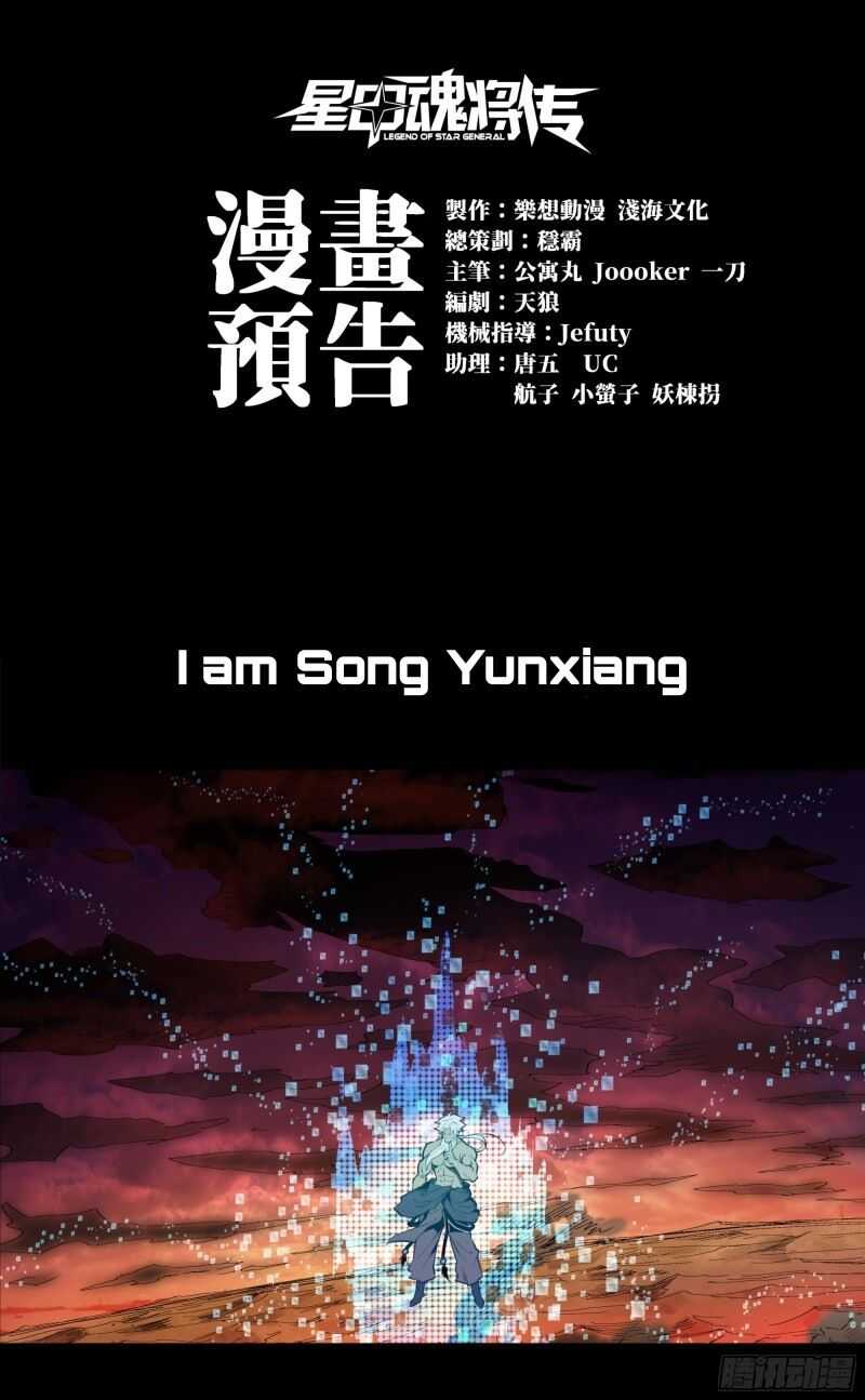 Legend of Star General chapter 0 page 1