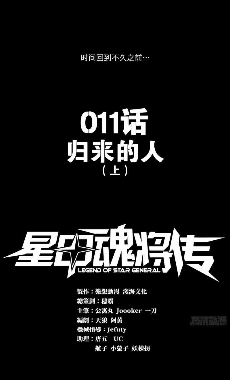 Legend of Star General chapter 11 page 1