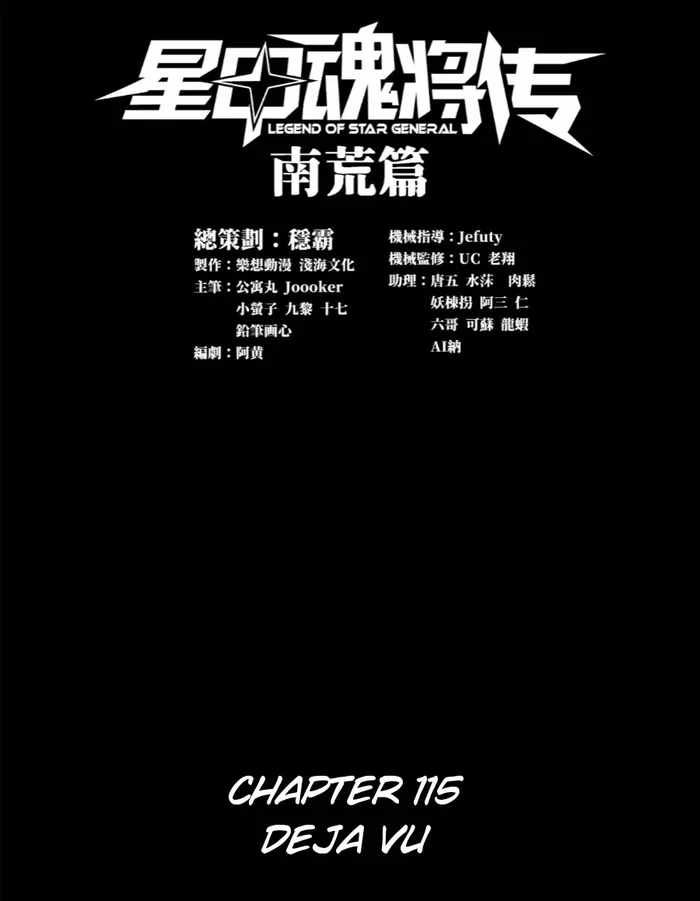 Legend of Star General chapter 115 page 1