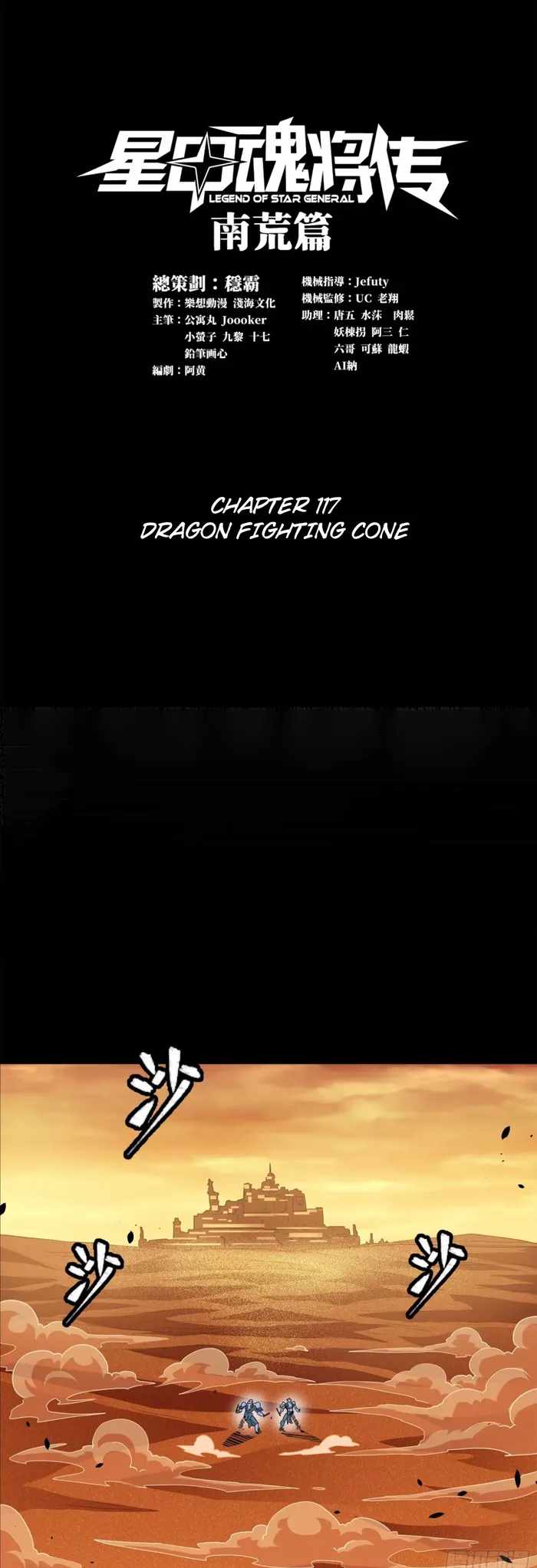 Legend of Star General chapter 117 page 1