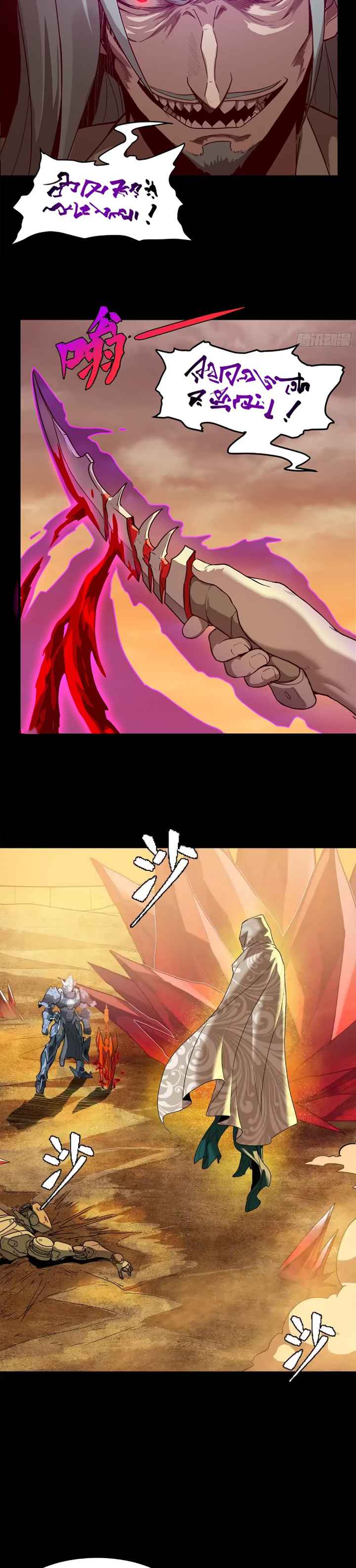 Legend of Star General chapter 119 page 6