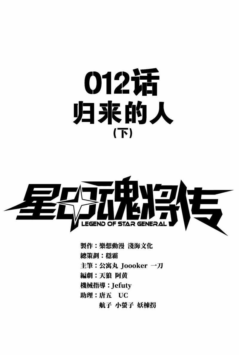 Legend of Star General chapter 12 page 1