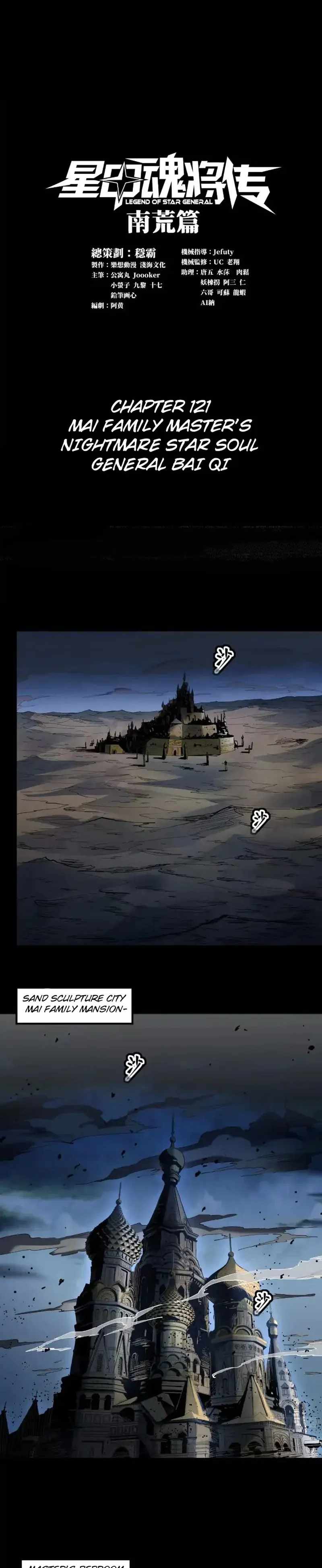 Legend of Star General chapter 121 page 1