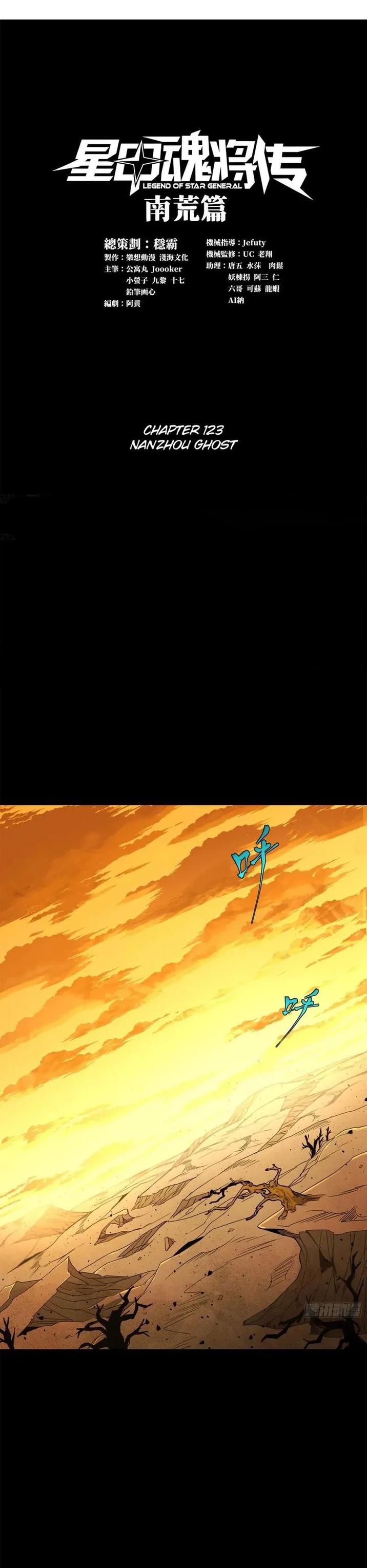 Legend of Star General chapter 123 page 1