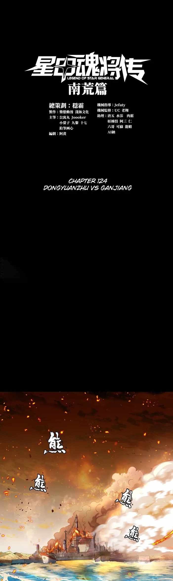 Legend of Star General chapter 124 page 1