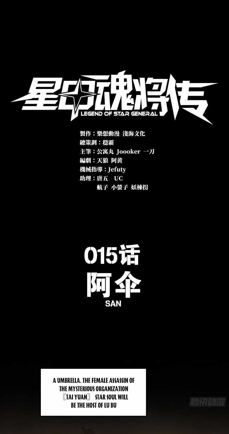 Legend of Star General chapter 15 page 1