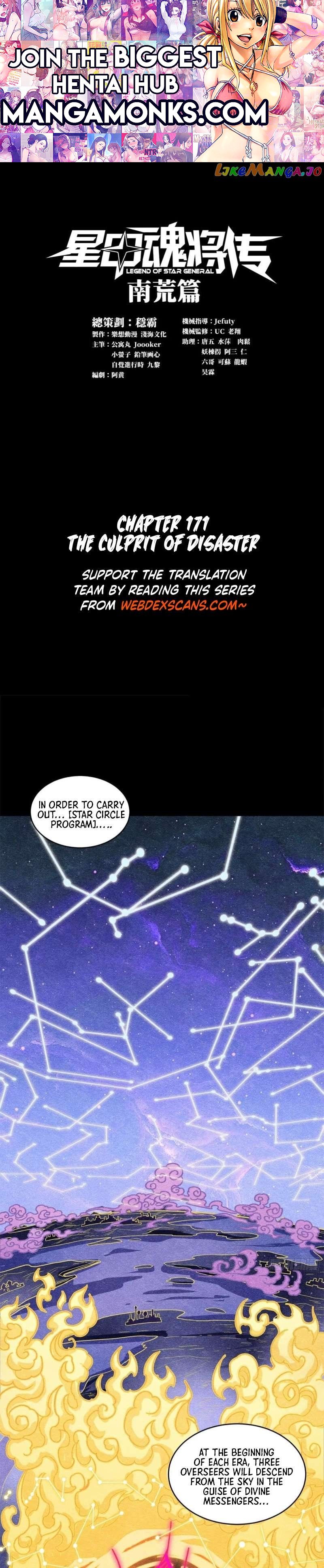 Legend of Star General chapter 171 page 1