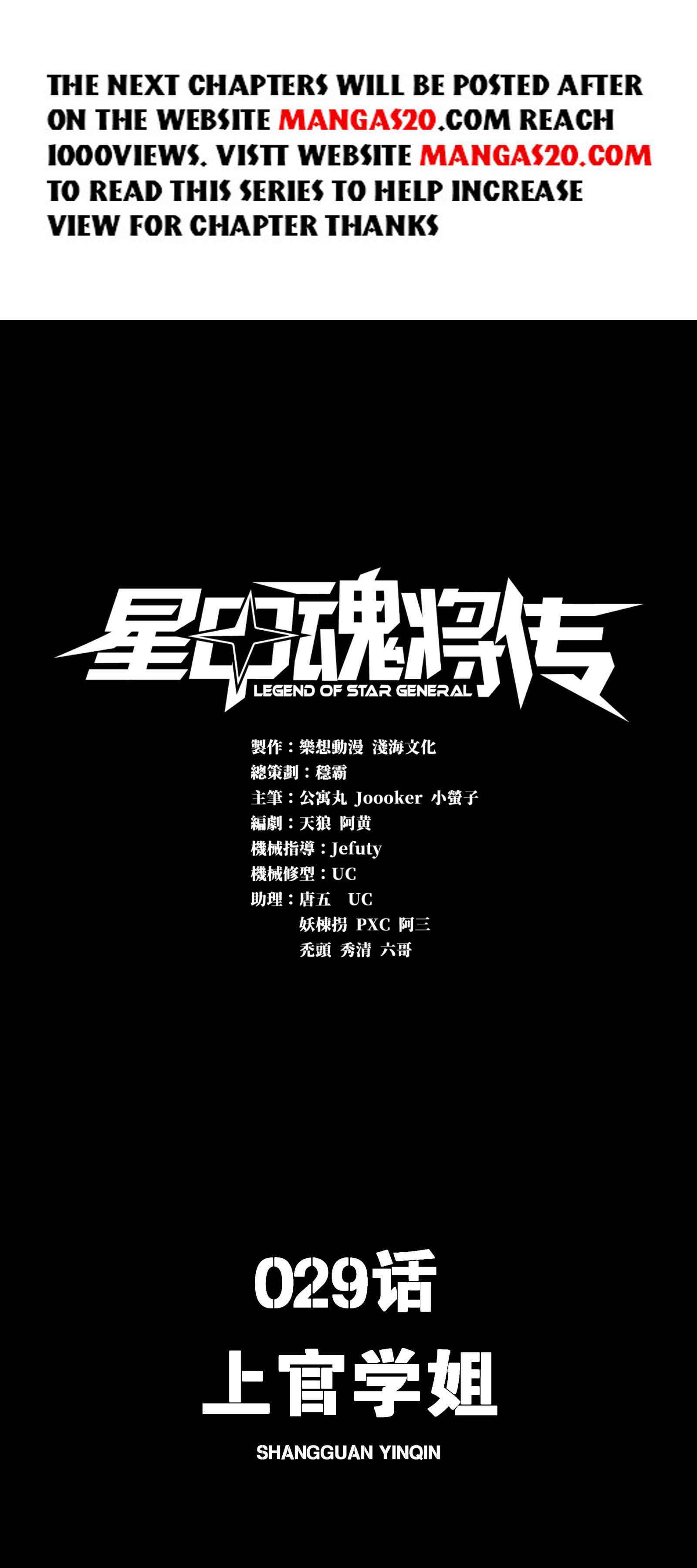 Legend of Star General chapter 29 page 1