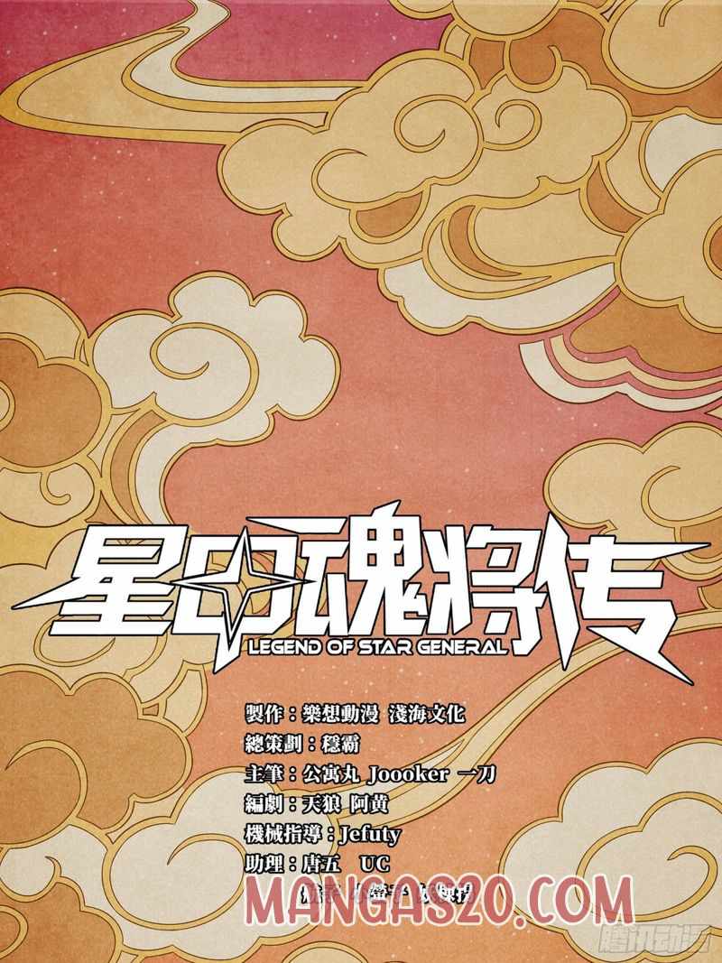 Legend of Star General chapter 7 page 1