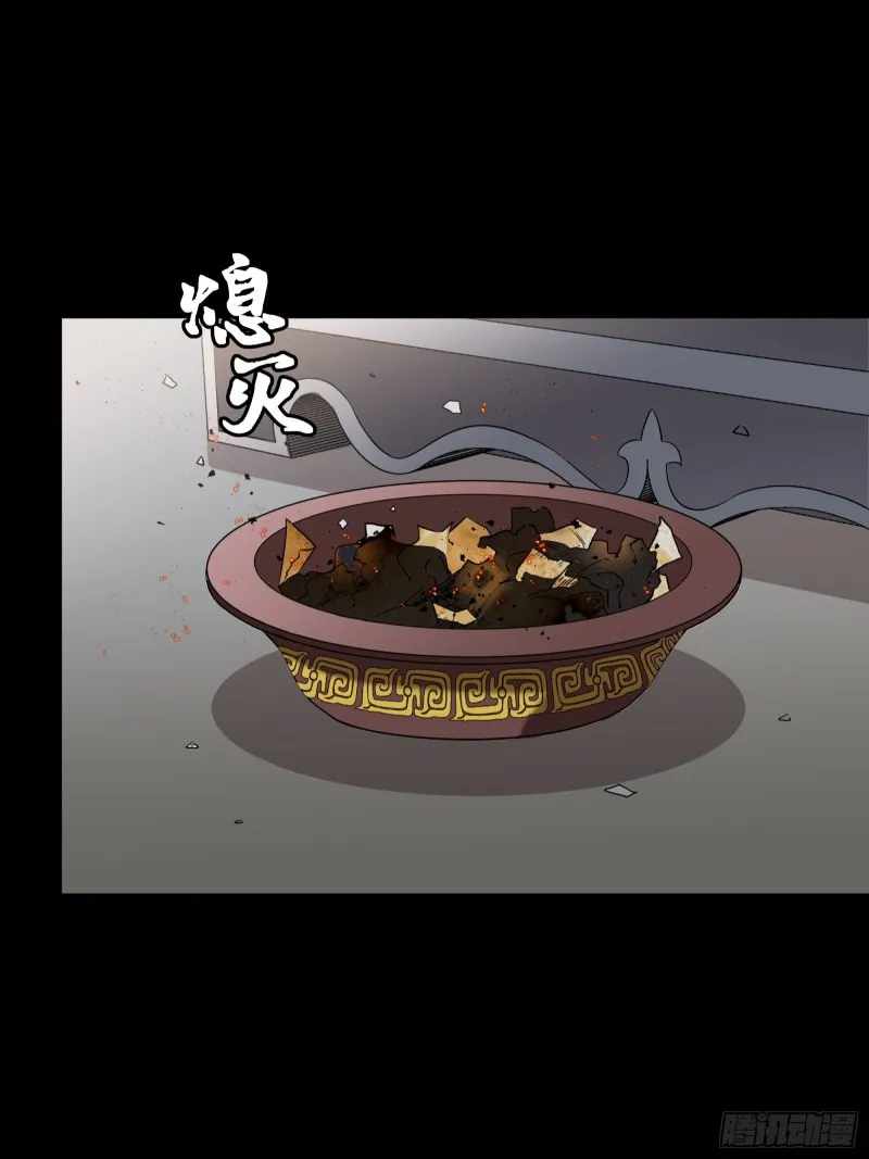 Legend of Star General chapter 93 page 14