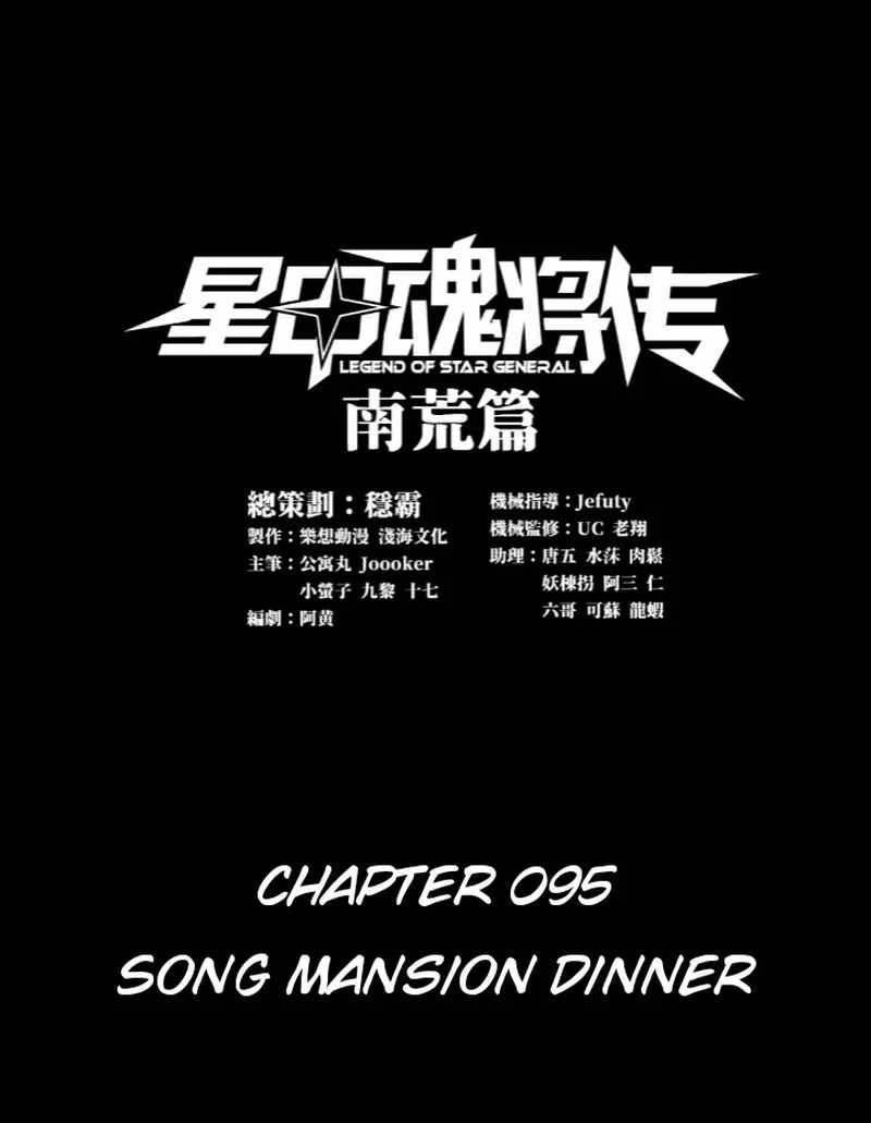 Legend of Star General chapter 95 page 1