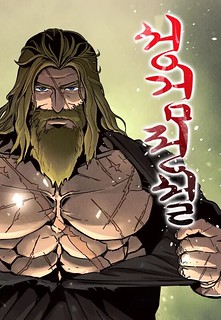 Cover of Legend of the Holy Sword