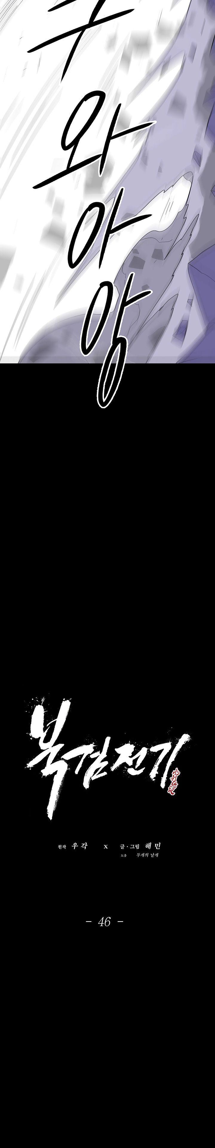 Legend of the Northern Blade chapter 46 page 9