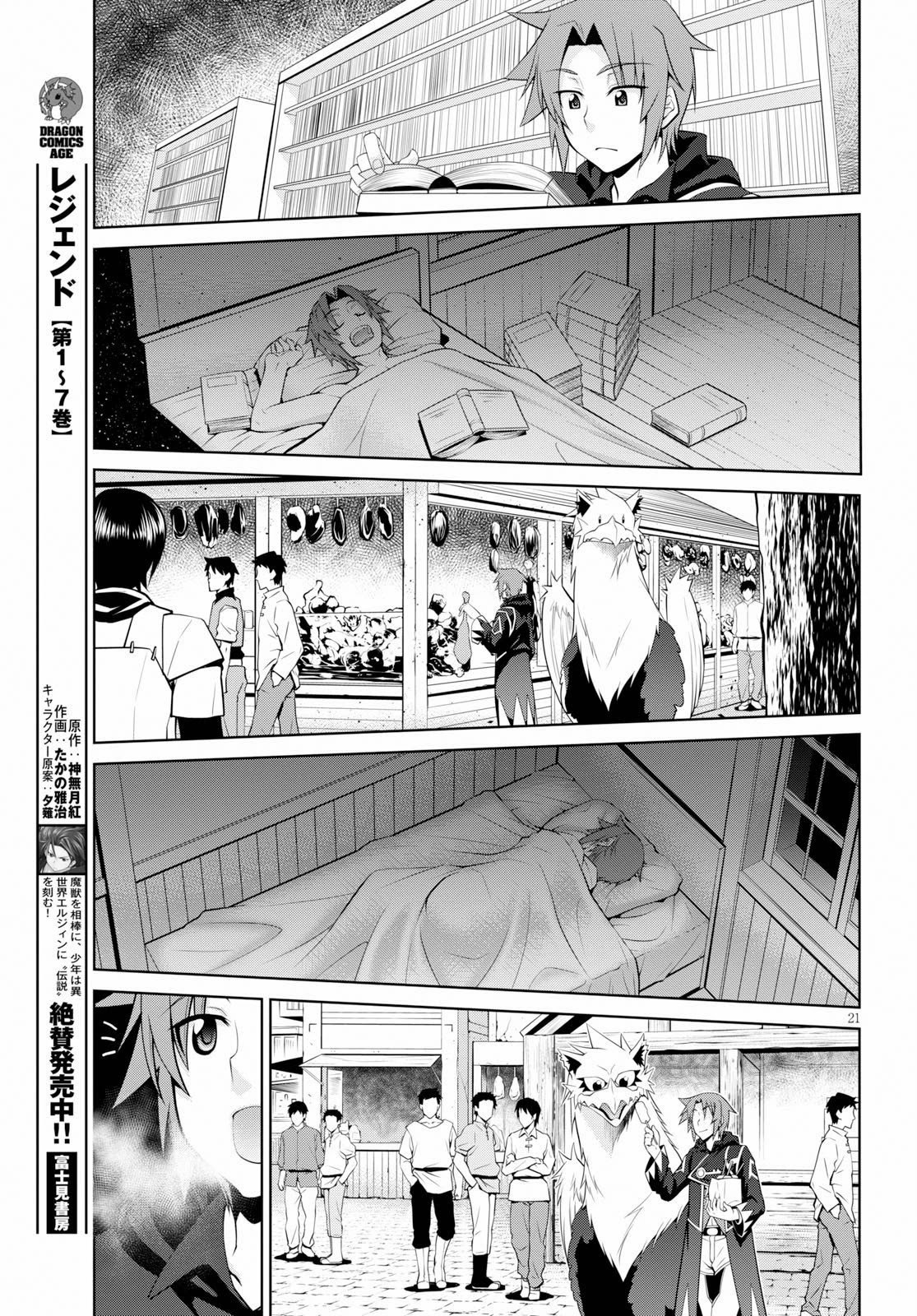 Legend (TAKANO Masaharu) chapter 49 page 22