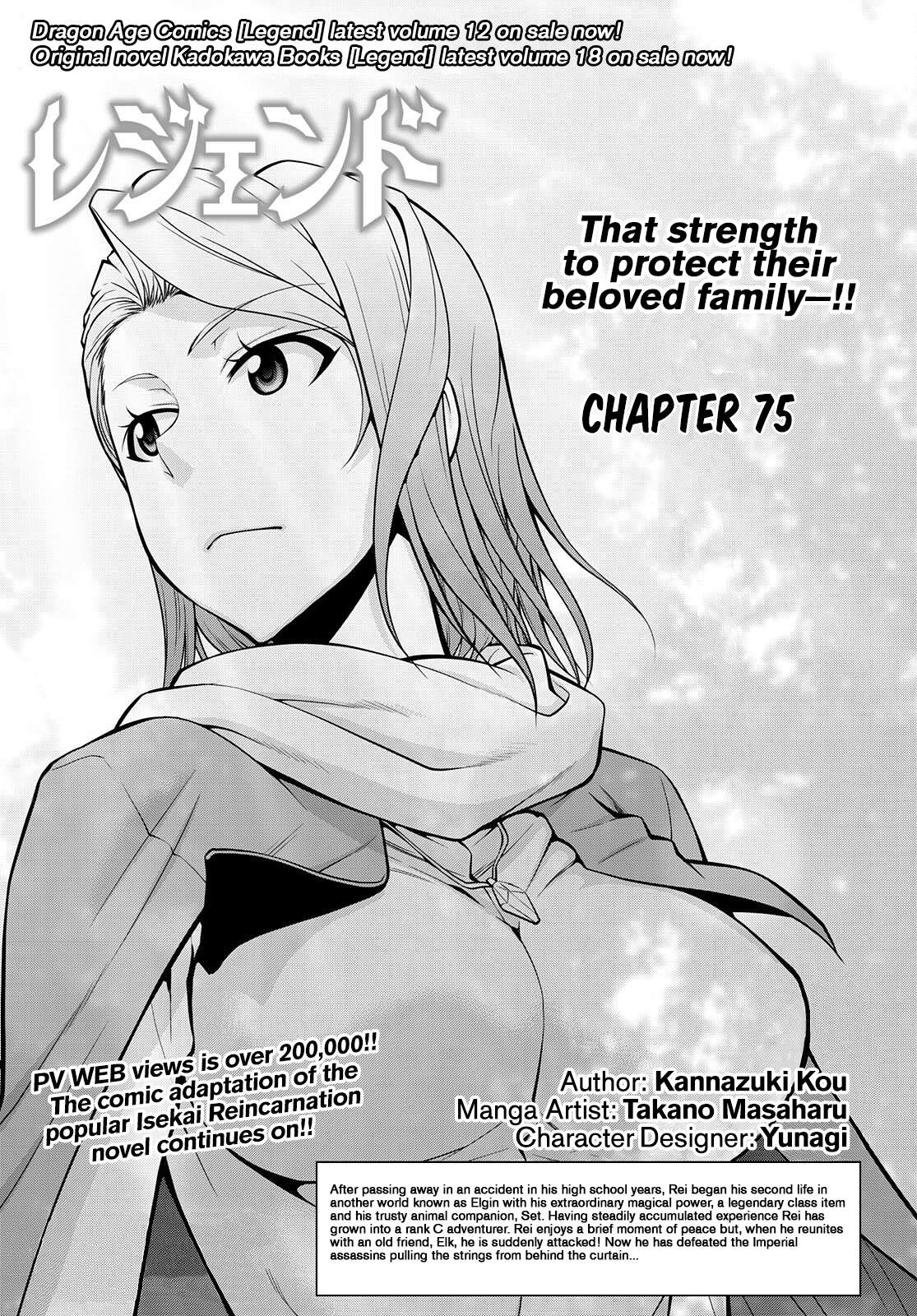 Legend (TAKANO Masaharu) chapter 75 page 1