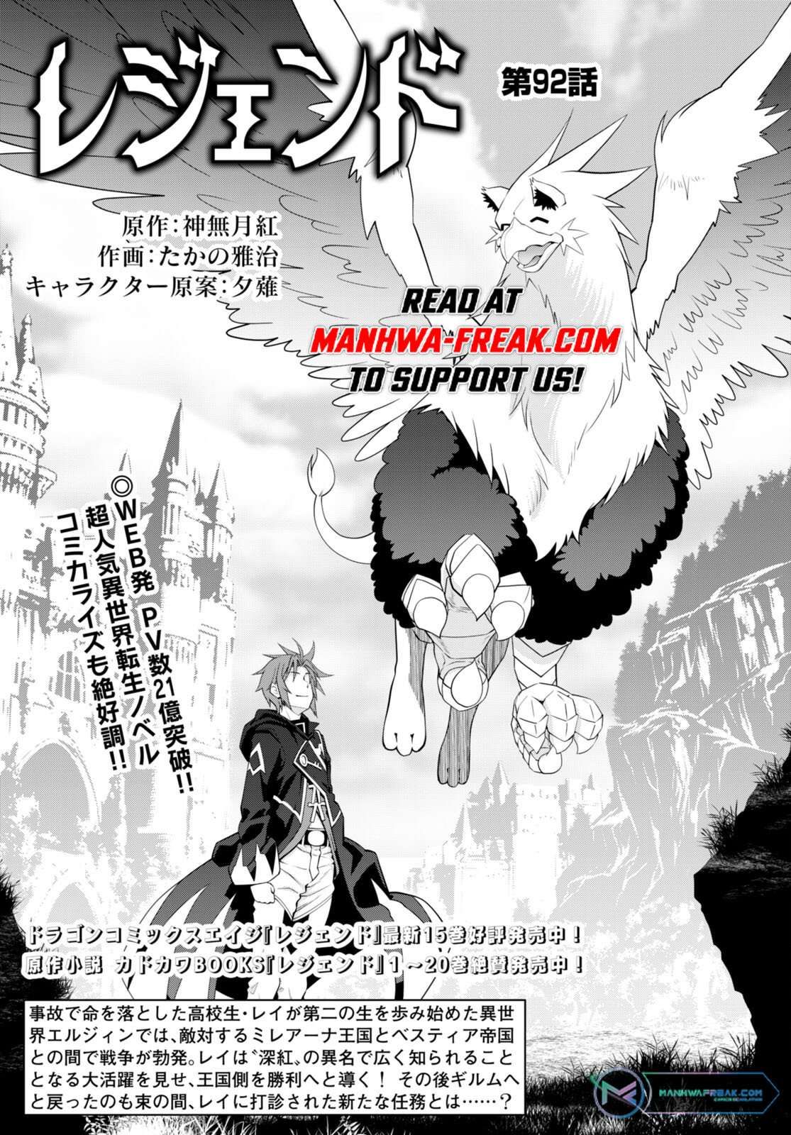 Legend (TAKANO Masaharu) chapter 92 page 3