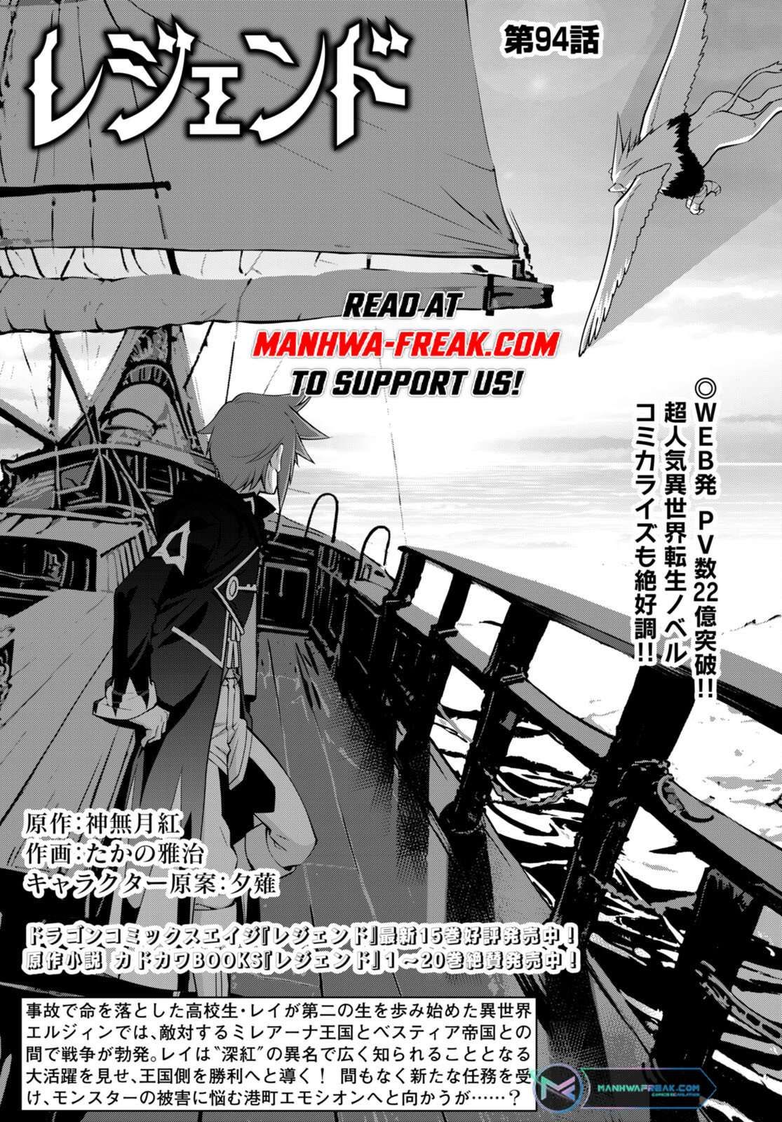 Legend (TAKANO Masaharu) chapter 94 page 3