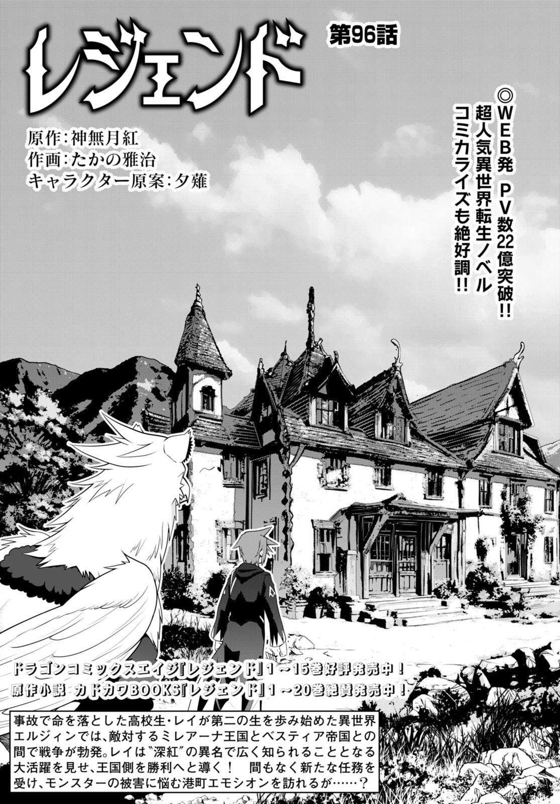 Legend (TAKANO Masaharu) chapter 96 page 3