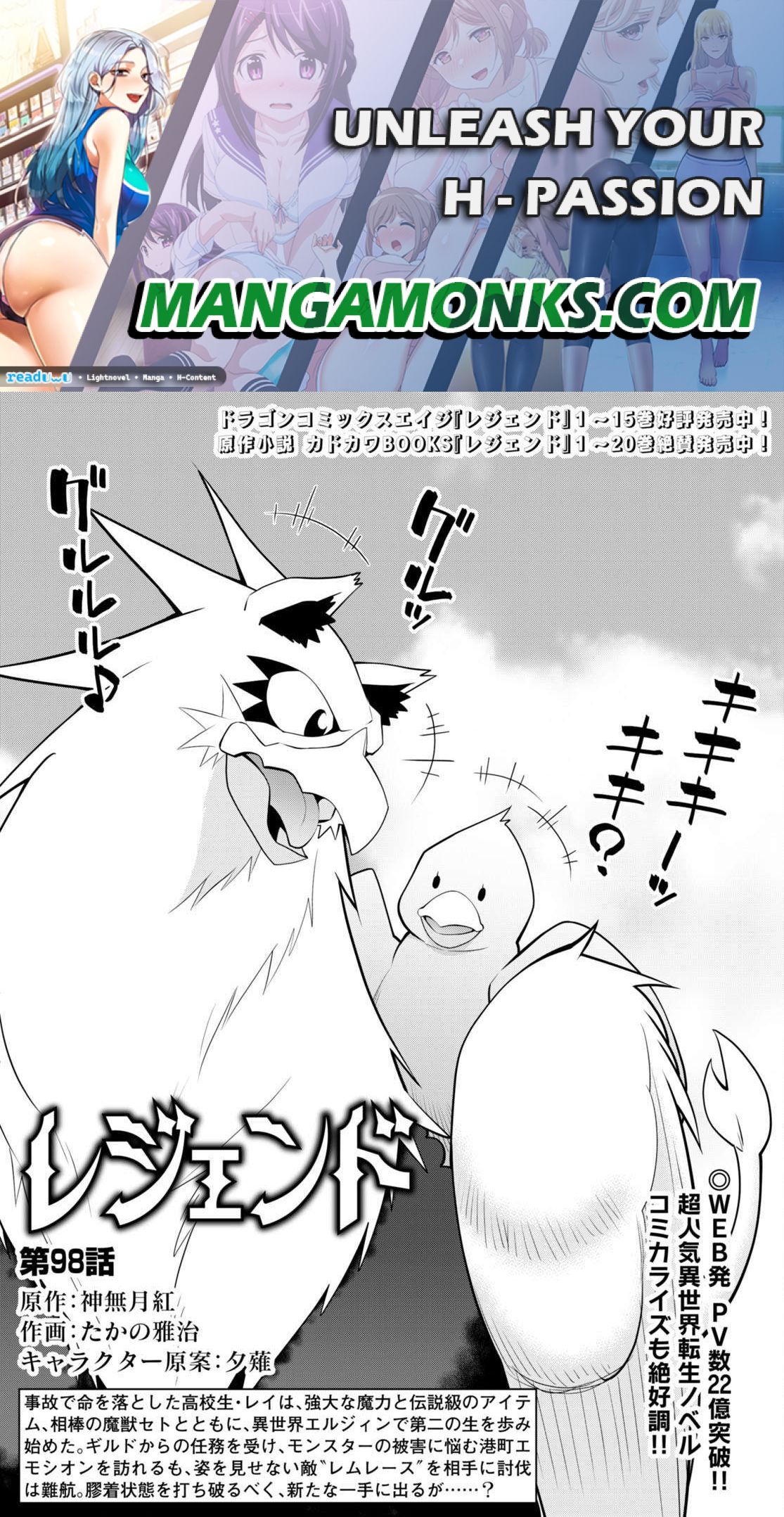 Legend (TAKANO Masaharu) chapter 98 page 1