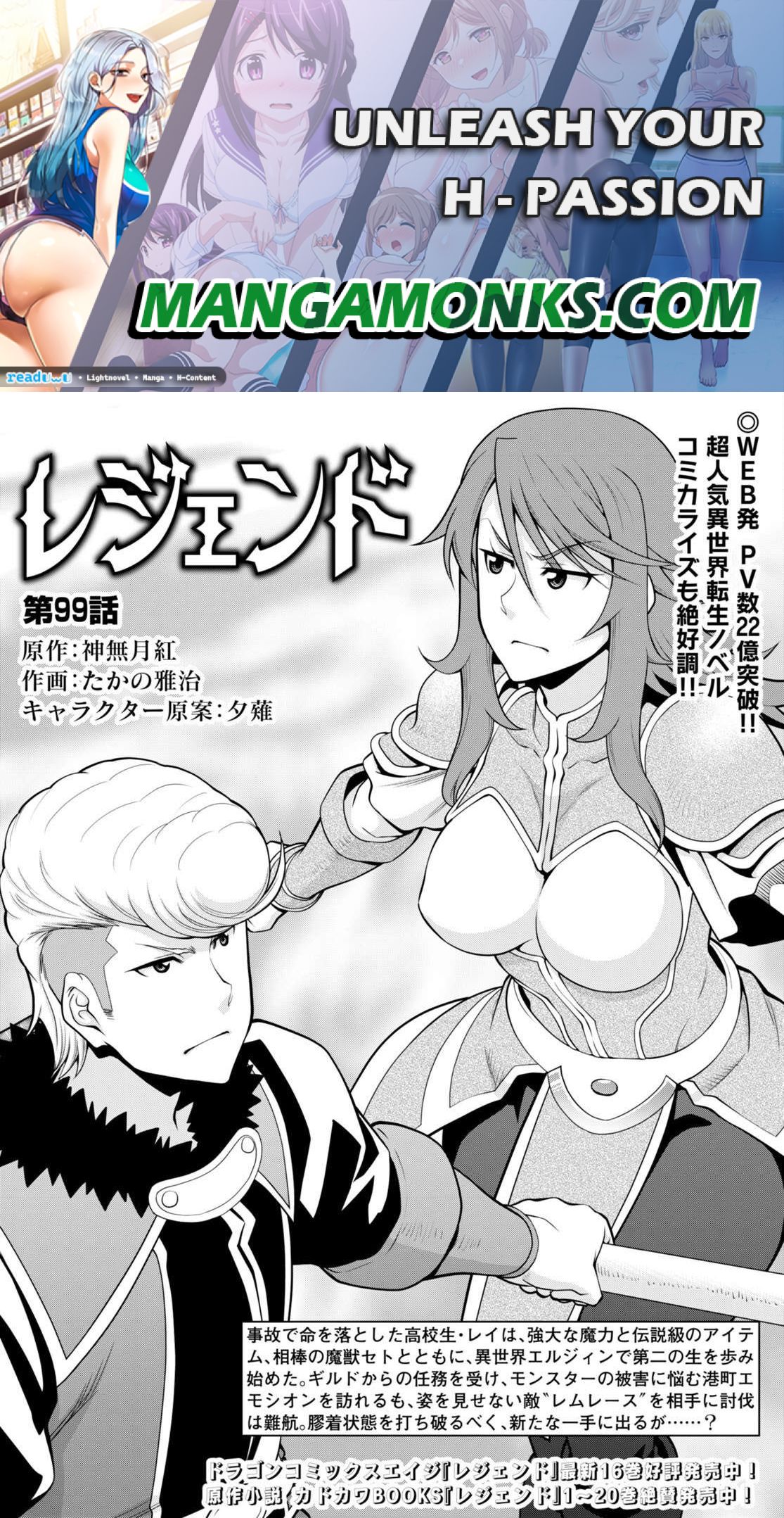 Legend (TAKANO Masaharu) chapter 99 page 1