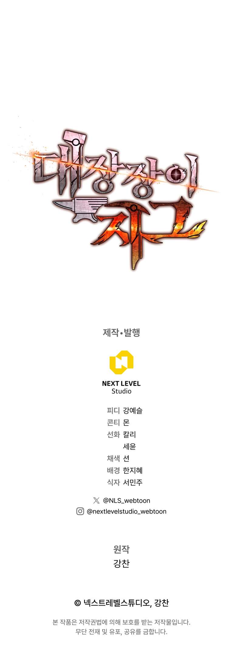 Legendary Blacksmith's Vengeance chapter 20 page 17