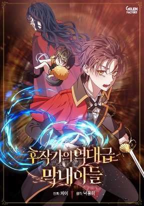 Cover of Legendary Youngest Son of the Marquis House