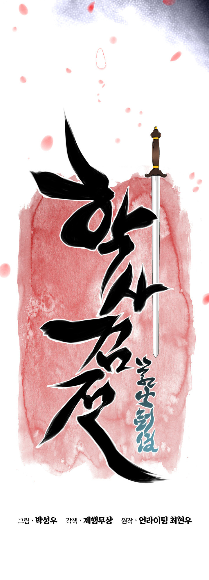 Legends of the Swordsman Scholar chapter 0 page 33