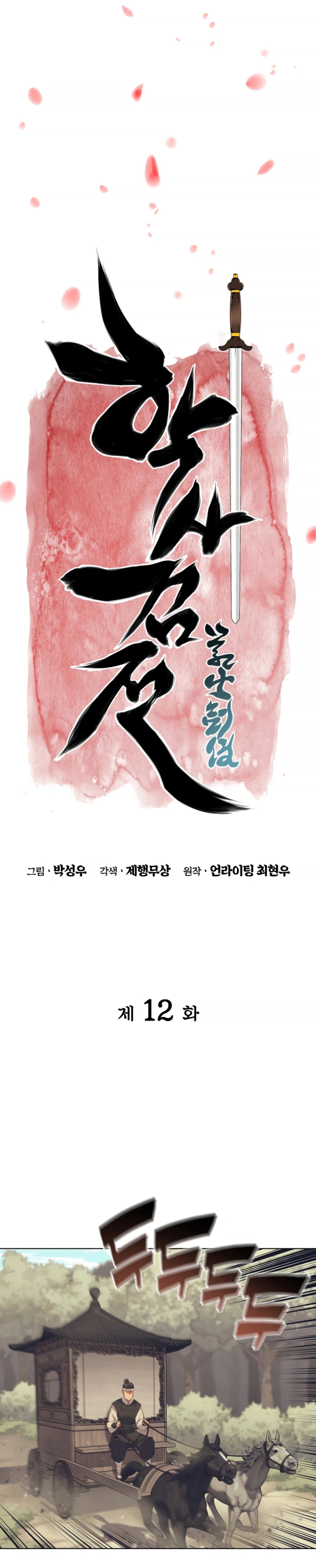 Legends of the Swordsman Scholar chapter 12 page 8