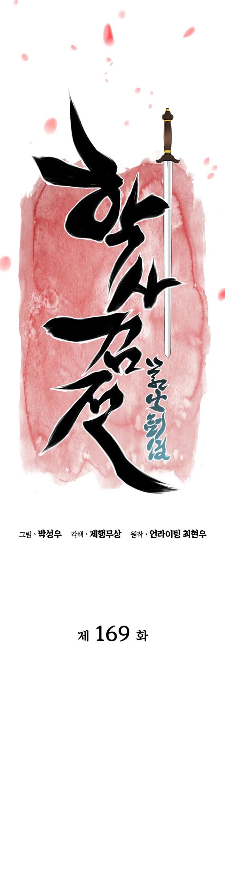 Legends of the Swordsman Scholar chapter 169 page 12