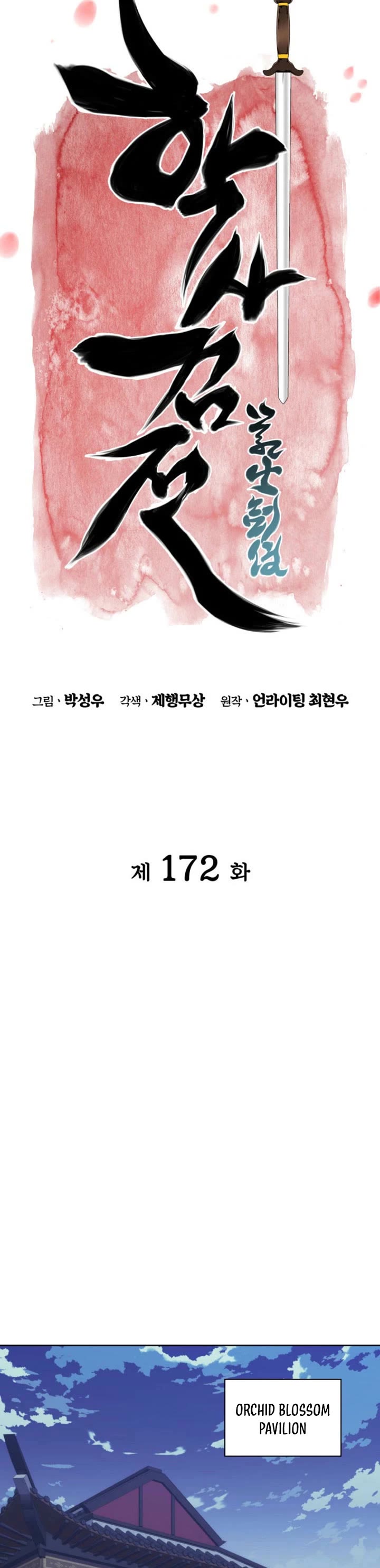 Legends of the Swordsman Scholar chapter 172 page 7