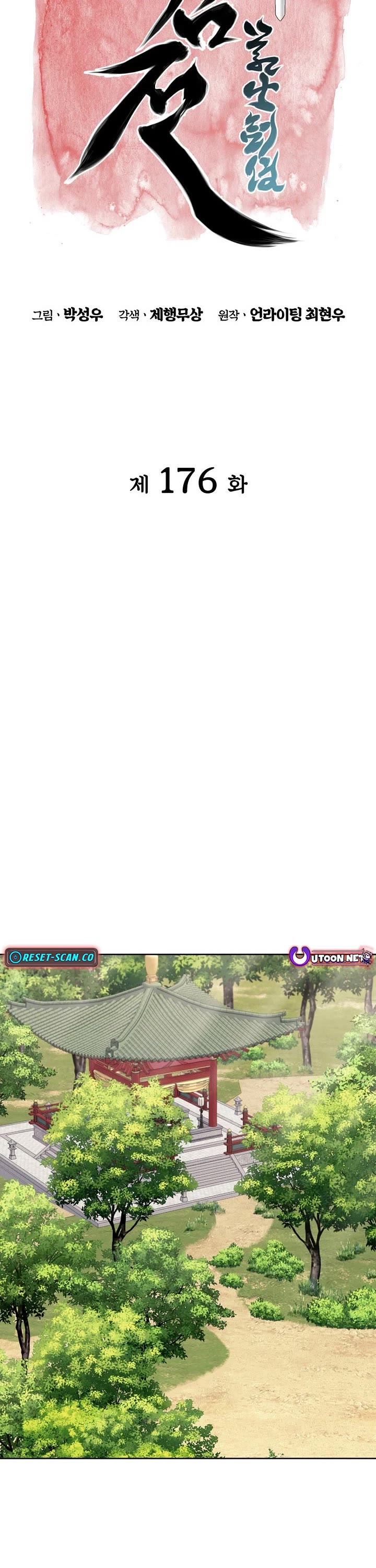 Legends of the Swordsman Scholar chapter 176 page 6