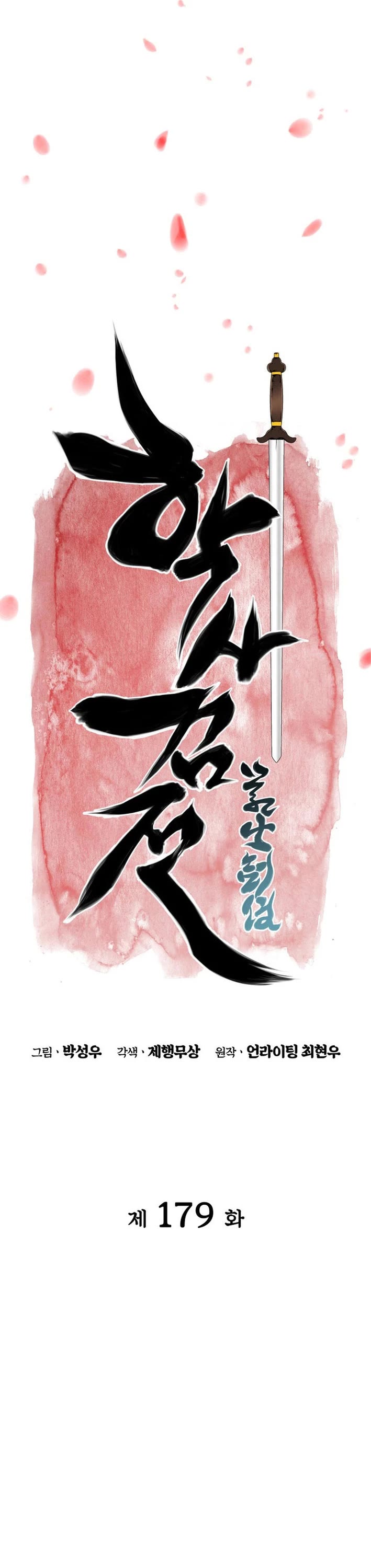 Legends of the Swordsman Scholar chapter 179 page 5